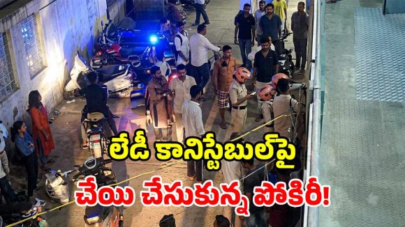 షాకింగ్ ఘటన.. గస్తీ కాస్తున్న మహిళా పోలీసుపై యువకుడి దాడి.. వీడియో వైరల్!