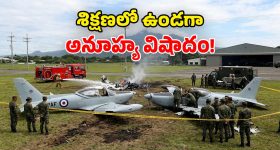 గాల్లోనే ఢీకొన్న రెండు సైనిక విమానాలు.. నలుగురు పైలట్లు దుర్మరణం!