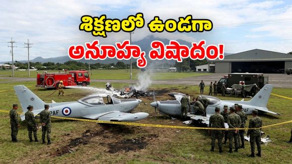 గాల్లోనే ఢీకొన్న రెండు సైనిక విమానాలు.. నలుగురు పైలట్లు దుర్మరణం!