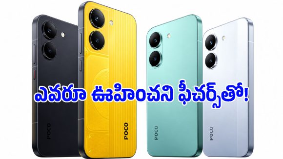 12 జీబీ ర్యామ్, సరికొత్త ఆండ్రాయిడ్‌తో పోకో కొత్త ఫోన్.. ఫీచర్లు అదుర్స్!