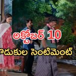 Podarillu Today Episode : నారాయణ దెబ్బకు మైండ్ బ్లాక్.. మహా పై సీరియస్.. కన్నా కన్నీళ్లు..