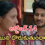 Podarillu Today Episode : మహా మాటతో చక్రీ హ్యాపీ.. అసలు మ్యాటర్ ఇదా..? జమున గుట్టు రట్టు..