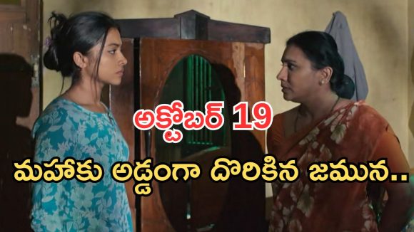 Podarillu Today Episode : జమున కన్నాను తీసుకుపోతుందా..? డబ్బులు కొట్టేస్తుందా..? ఇదేం ట్విస్ట్..