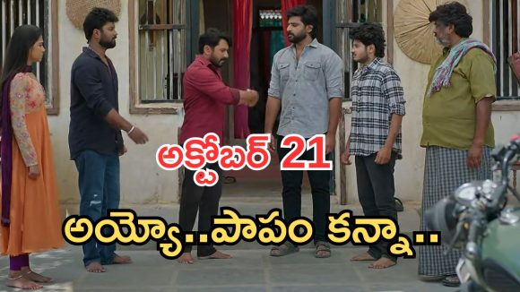 Podarillu Today Episode : శైలు దెబ్బకు కేశవ ఫీల్.. కన్నీళ్లు పెట్టుకున్న కన్నా.. నారాయణకు మహా సపోర్ట్..
