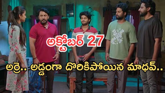 Podarillu Today Episode : శైలు దెబ్బకు కేశవ షాక్.. మాధవ్ కు ఆడుకున్న చక్రీ.. మనీష తో హ్యాపీ..