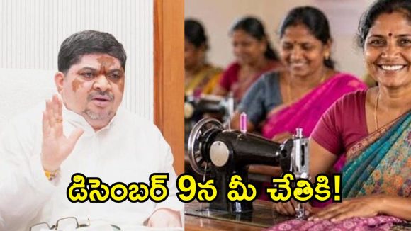 మహిళలకు గుడ్ న్యూస్.. ఇందిరమ్మ కుట్టు మిషన్ల స్కీమ్‌పై మంత్రి పొన్నం కీలక అప్‌డేట్!