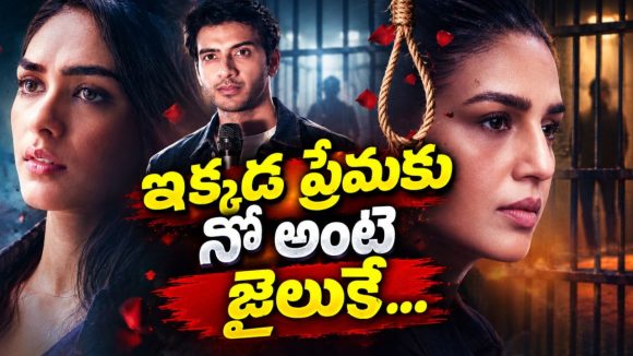 ప్రియుడిని రిజెక్ట్ చేసిన పాపానికి ఇంత రచ్చనా ? మృణాల్ ఠాకూర్ క్రైమ్ థ్రిల్లర్ స్ట్రీమింగ్ షురూ