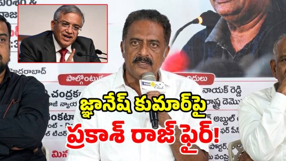 ‘గణేష్ నిమజ్జనం అయ్యింది.. ఇక జ్ఞానేష్ నిమజ్జనమే’.. ప్రకాశ్ రాజ్ షాకింగ్ కామెంట్స్!