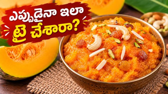 గుమ్మడికాయ అంటే ఇష్టం లేనివాళ్లు కూడా ఈ హల్వాను లొట్టలేసుకుంటూ తింటారు!