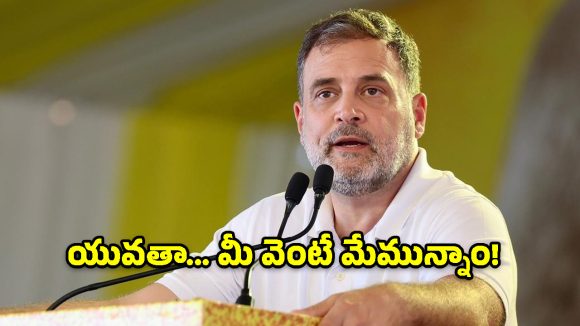 ‘ఎంతమందిని అరెస్ట్ చేస్తారా.. చేసుకోండి’! .. కేంద్రానికి రాహుల్ గాంధీ ఓపెన్ ఛాలెంజ్