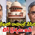 సీఈసీ జ్ఞానేష్ కుమార్ వివాదం..  సీజేఐకి రాసిన లేఖలో రాహుల్ గాంధీ షాకింగ్ అంశాల ప్రస్తావన!