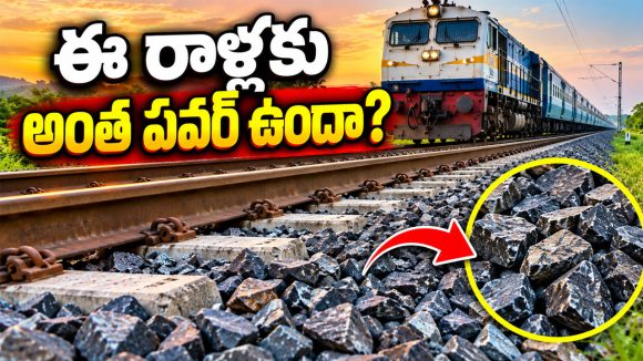 రైలు పట్టాల కింద రాళ్లు లేకపోతే ఏం జరుగుతుందో  తెలుసా? ఊహించడానికే భయంగా ఉంది బాబోయ్!