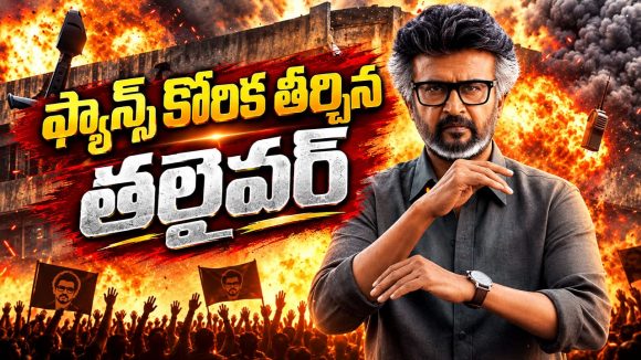 40 ఏళ్ల సినీ కెరియర్ లో ఫస్ట్ టైం ఆ పని చేసిన రజినీకాంత్.. ఖుషి అవుతున్న ఫ్యాన్స్!