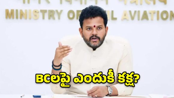 బీసీలపై ఎందుకంత కక్ష?.. ఢిల్లీ వేదికగా వైసీపీ తీరుపై మండిపడ్డ రామ్మోహన్ నాయుడు!
