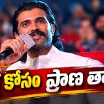 నన్ను గెలికితే ఎవడినీ వదలను…విజయ్ దేవరకొండ కామెంట్స్ వైరల్!