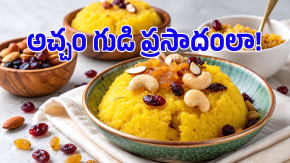అచ్చం గుడి ప్రసాదం లాంటి రవ్వ కేసరి రావాలంటే.. ఈ చిన్న చిట్కా పాటిస్తే చాలు!