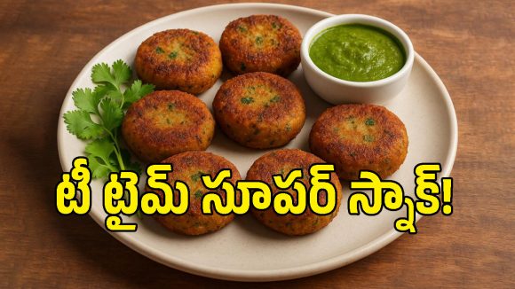 ఎప్పుడూ పకోడీలేనా? ఈసారి పచ్చి అరటికాయతో ఇలా షామీ కబాబ్ చేసి చూడండి!
