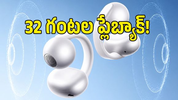 చెవులకు క్లిప్‌లా ఫిట్ చేసుకోవచ్చు.. 32 గంటల బ్యాటరీతో రెడ్‌మీ కొత్త ఇయర్‌బడ్స్ లాంచ్!