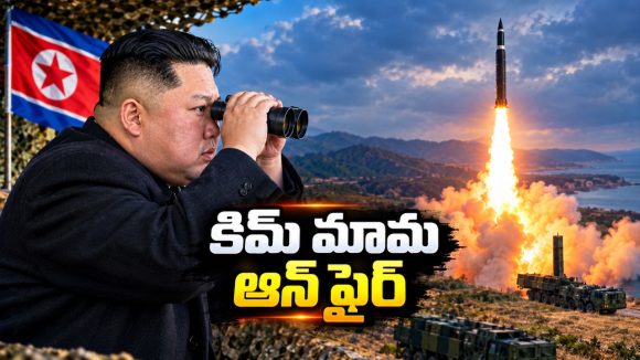 తన బొమ్మలకు పని చెప్పిన కిమ్.. క్షిపణులతో డిష్యుం డిష్యుం.. పొరుగు దేశాల్లో కలవరం!