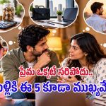 30 దాటాక పెళ్లి చేసుకుంటున్నారా? ఈ 5 విషయాలు ముందే చర్చించకపోతే జీవితాంతం పశ్చాత్తాపమే!