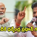 ‘మోదీ గారూ కళ్ళు తెరవండి’.. ధర్మేంద్ర ప్రధాన్ ఇష్యూతో సీఎం రేవంత్ స్ట్రాంగ్ వార్నింగ్!