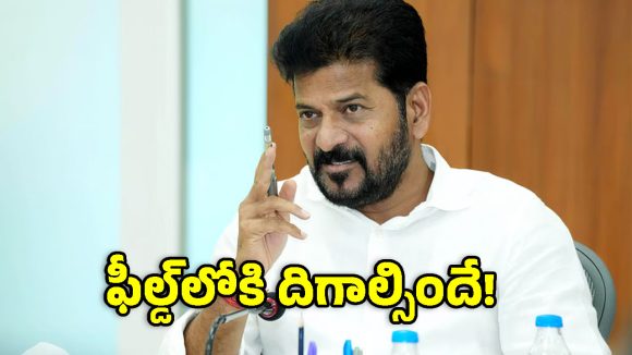 విద్య, వైద్యంపై సీఎం రేవంత్ రెడ్డి కీలక ఆదేశాలు.. కలెక్టర్లు క్షేత్రస్థాయిలో పర్యటించాల్సిందే!