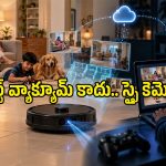 ఇంట్లో వ్యాక్యూమ్ రోబోట్ తిరుగుతోందా? హ్యాకర్లు మిమ్మల్ని సైలెంట్‌గా గమనిస్తున్నారు జాగ్రత్త!
