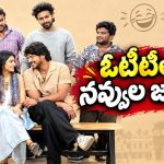 లవర్ బ్లాక్ చేసిందని ఈ కుర్రాడు చేసిన పని చూస్తే నవ్వాపుకోలేరు… నెల తిరక్కుండానే ఓటీటీలోకి సందీప్ రెడ్డి వంగా మూవీ