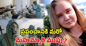 రష్యా ల్యాబ్‌లో బాక్టీరియా లీక్.. 28 ఏళ్ల ఉద్యోగిని మృతి.. ప్రపంచాన్ని వణికిస్తున్న కొత్త ‘ప్లేగ్’ భయం!