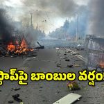 ఉక్రెయిన్ బస్టాప్‌పై రష్యా బాంబుల వర్షం.. 33 మంది మృతి!