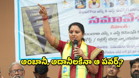 ఎస్సీ, ఎస్టీ కమిషన్లకు ఈసీ తరహా పవర్స్ ఉండాలి: కల్వకుంట్ల కవిత