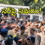 ఢిల్లీ దద్దరిల్లింది.. ముంబై హోరెత్తింది.. సర్‌ వివాదంలో జెన్ జీ 2.O అటాక్!