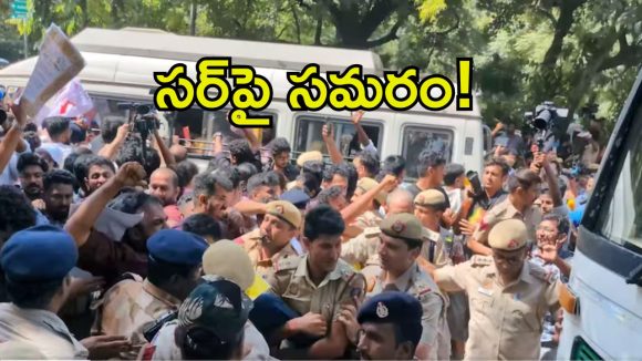 ఢిల్లీ దద్దరిల్లింది.. ముంబై హోరెత్తింది.. సర్‌ వివాదంలో జెన్ జీ 2.O అటాక్!