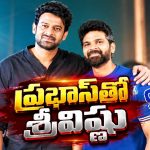 ప్రభాస్‌తో శ్రీవిష్ణు ఫొటో.. అసలు మ్యాటర్ ఏంటంటే!