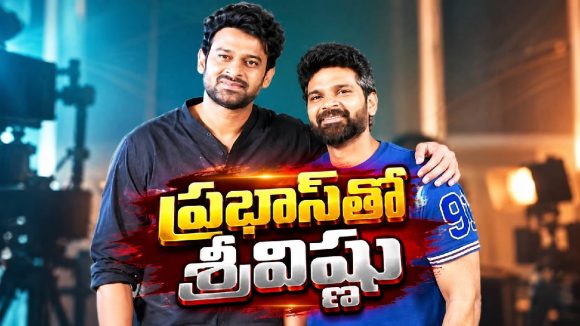 ప్రభాస్‌తో శ్రీవిష్ణు ఫొటో.. అసలు మ్యాటర్ ఏంటంటే!