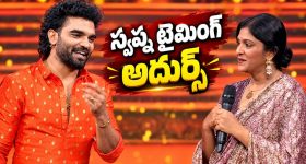 బుల్లితెరపై సందడి చేసిన స్వప్న దత్.. ఆ క్రేజీ మూమెంట్ చూసారా?