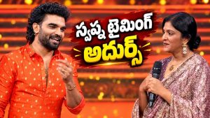 బుల్లితెరపై సందడి చేసిన స్వప్న దత్.. ఆ క్రేజీ మూమెంట్ చూసారా?