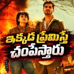 కులం పిచ్చితో ప్రేమికుల ప్రాణాలు తీసే రాక్షసత్వం… హార్డ్ హిట్టింగ్ మూవీ