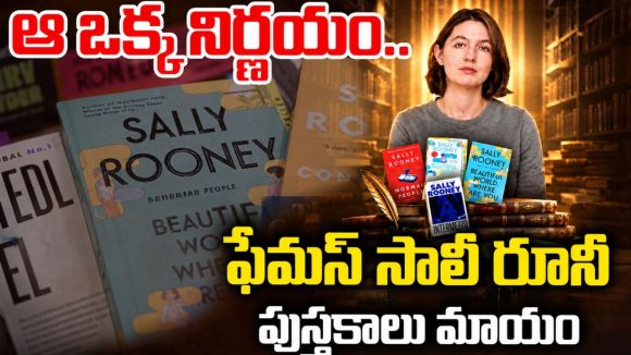 లండన్ బుక్ స్టోర్స్ లో ఆ పుస్తకాలు ఏమయ్యాయి? సాలీ రూణీ వివాదం వెనుక అసలు నిజం!