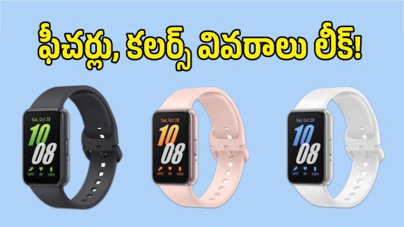 రూ.5 వేల బడ్జెట్‌లో ఇంతకంటే ఏం కావాలి? మార్కెట్‌ను షేక్ చేయనున్న శాంసంగ్ కొత్త వాచ్!