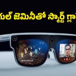 పాటలు వినొచ్చు, ఫోన్ కాల్స్ మాట్లాడొచ్చు.. హ్యాండ్స్‌ఫ్రీ ఎక్స్‌పీరియన్స్‌తో శాంసంగ్ ఏఐ గ్లాసెస్!