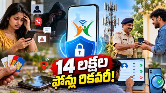 ఇక సైబర్ నేరగాళ్ల పని గోవిందా.. కేంద్రం తెచ్చిన ఈ సూపర్ టూల్ గురించి తెలుసా?