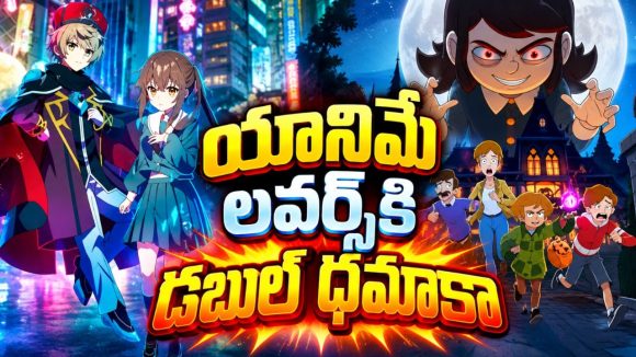 ఓటీటీలోకి రెండు మైండ్ బ్లోయింగ్ హర్రర్ యానిమే సిరీసులు… స్ట్రీమింగ్ ఎక్కడంటే ?