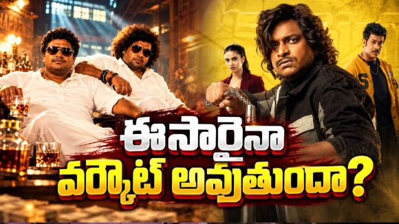 జెట్లీ దెబ్బకు మైండ్ బ్లాంక్.. గోల్డెన్ భాగ్యంతో సత్య సీన్ మారుతుందా?