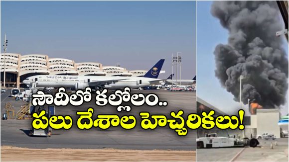 సౌదీ అరేబియాకు వెళ్లొద్దు.. హౌతీ దాడులతో పలు దేశాల హెచ్చరికలు!