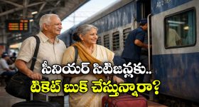 IRCTC టికెట్ బుకింగ్.. సీనియర్ సిటిజన్లకు ఉపయోగపడే సూపర్ టిప్స్!
