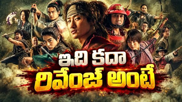 చక్రవర్తి సింహాసనానికే ఎసరు పెట్టే నింజాలు… ఒక్క సీక్రెట్ బయటకొస్తే బ్లడీ బ్లడ్ బాత్… యాక్షన్ తో ఇరగదీస్తున్న సిరీస్