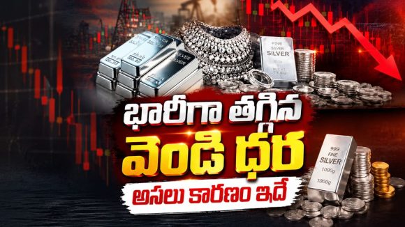 కిలో వెండి రూ.4.5 లక్షల నుంచి రూ.2 లక్షలకు.. ఇప్పుడు కొంటే లాభమా? నష్టమా?