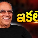 ప్రముఖ దర్శకుడు సింగీతం శ్రీనివాసరావు కన్నుమూత!