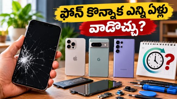 కొత్త ఫోన్ కొనేముందు ఈ విషయాలు తెలుసుకోండి.. ఎన్నేళ్ల వరకు విడిభాగాలు దొరుకుతాయంటే?